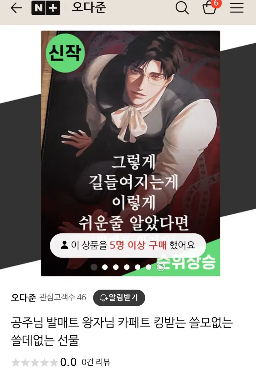 잘생긴 공주님 발매트 현관 왕자님 쓸모없는 선물 생일선물